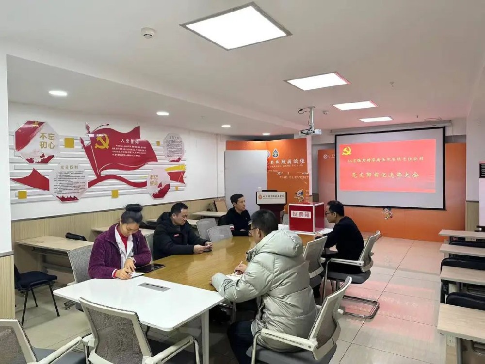 北京瑞京糖尿病医院党支部正式成立1.jpg
